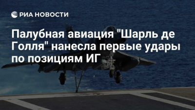 Палубная авиация США вылетела на фоне сообщений о вторжении