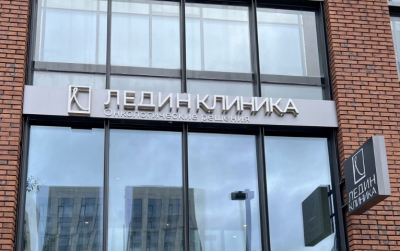 Бывший главный химиотерапевт ГК "Медси" основал новую клинику в Москве
