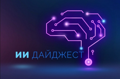 ИИ в здравоохранении: ключевые события и тренды. Дайджест Vademecum за 8&ndash;14 февраля 2026 года