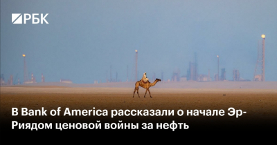 Саудовская Аравия развязала нефтяную войну: кто пострадает больше всего?