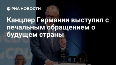 Мерц признал ошибочность своего заявления о мигрантах в Германии
